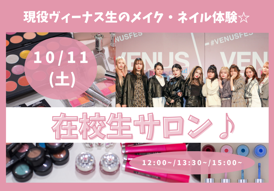 10.11(土)在校生サロン.png