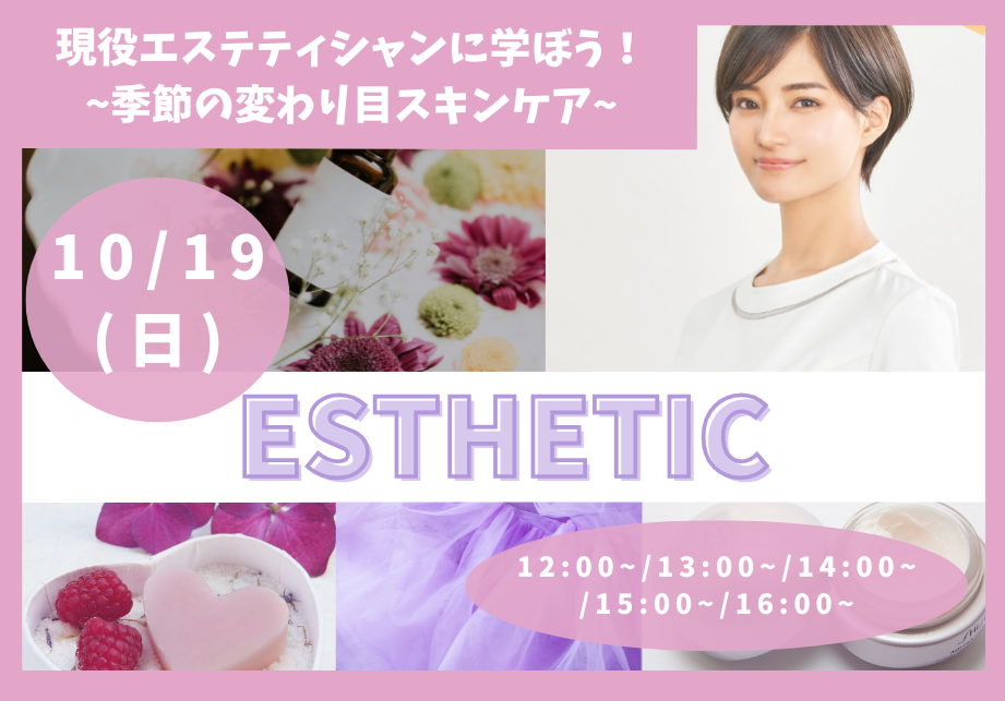 10.19(日)エステ体験.png