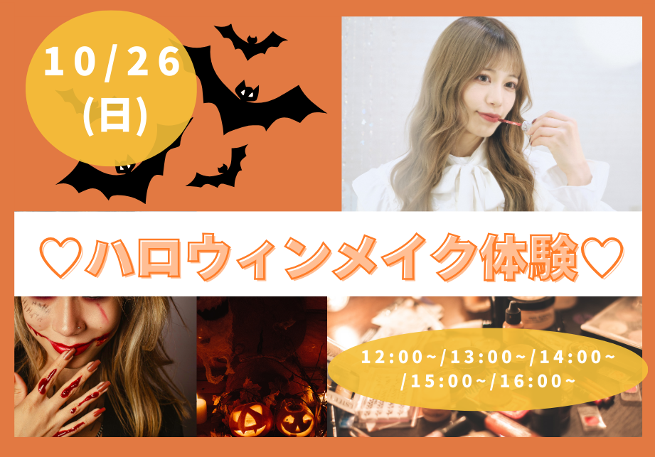 10.26(日)ハロウィンメイク.png